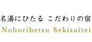 Noboribetsu Sekisuitei