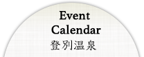 Event Calendar 登別温泉