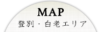 MAP 登別エリア