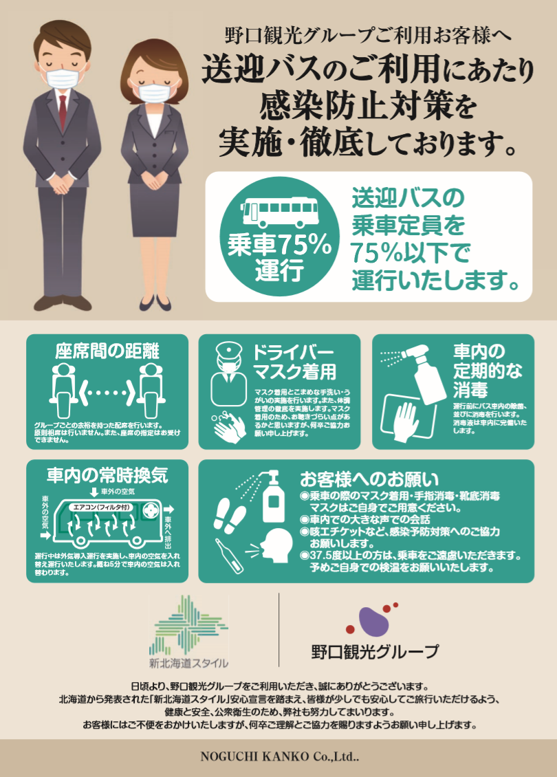 登別温泉 登別 石水亭 公式 北海道の温泉宿 野口観光グループ 交通アクセス 登別温泉 登別 石水亭 公式 北海道の温泉宿 野口観光グループ 交通アクセス